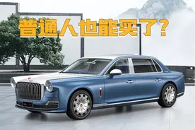 “大佬专车”红旗L5开启预售，取消资格审查，普通人也能买？图片