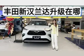 20万预算就能买丰田汉兰达，25款有何升级？