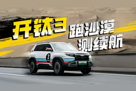 续航趴窝测试，100km/h跑高速，方程豹钛3打几折？视频封面