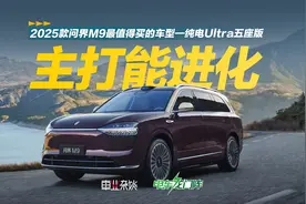 2025款问界M9最值得买的车型—纯电Ultra五座版