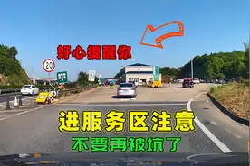 高速服务区停车休息要小心，每年都有人停车被坑，一次损失上千块视频封面