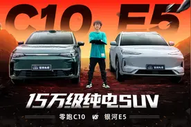 15万还想躺平？实测零跑C10/银河E5，空间智能都装我兜里！视频封面