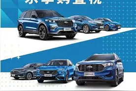 长安福特美好云闪购图片