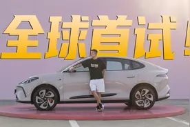 全球首试智己LS6  真的太强了视频封面