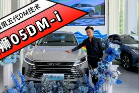 搭载第五代DM技术，亏电油耗3.79L，海狮05DM-i值得买吗视频封面