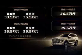 坦克500购车指南 为什么我更建议购买中配版本？图片