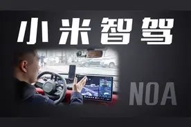 城市NOA内测！小米SU7的智驾什么水平？视频封面