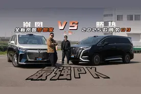 智驾主动安全最强PK，岚图梦想家VS腾势D9，谁才是MPV里的王者？视频封面