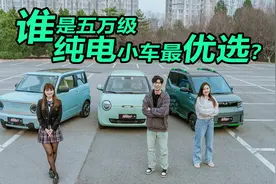 长安Lumin、宏光MINIEV、熊猫mini ，谁是五万级纯电小车最优选？