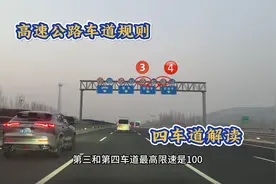 高速公路车道规则，四车道解读，分车道限速没超120为什么会抓拍