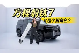 抢先实拍方程豹钛7，方盒子里是家用舒适派，又是个狠角色？