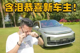 理想L7！你管这叫小改款？视频封面