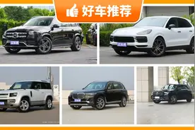 100万左右的SUV排行榜，购车指数选车：第一名你绝对想不到图片