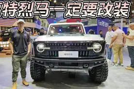 福特BRONCO烈马有乐趣，买来一定要改装吗？视频封面