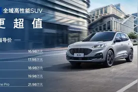 新款福特锐际正式上市，售价16.98万起图片