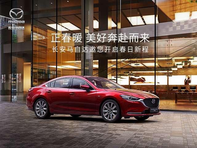 阿特兹限时特惠2万 更享多重购车礼遇