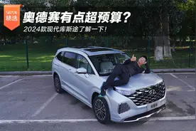 奥德赛有点超预算？2024款现代库斯途了解一下！视频封面