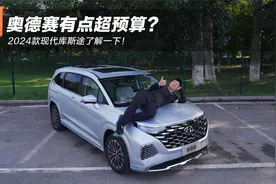 奥德赛有点超预算？2024款现代库斯途了解一下！视频封面