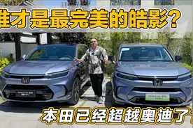 试驾皓影HEV和PHEV，到底谁才是最完美的？本田已经超越奥迪了？视频封面