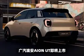 广汽埃安又有新车将于2月28日上市，纯电续航破400公里，期待视频封面