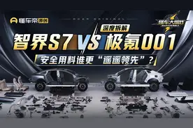 前防撞梁没有吸能盒？智界S7对拆极氪001，安全谁保证？视频封面