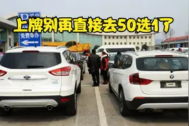 新车上牌别再傻傻的去50选1了，我用这个方法，选到了顺子号