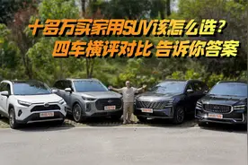 十多万买家用SUV应该怎么选？四车横评对比，喵哥告诉你答案视频封面