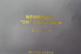 详解比亚迪的三电终身质保8项条款图片