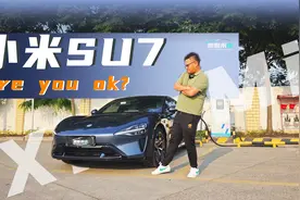 小米SU7 120KM/h高速续航测试，雷军造车还真有东西？视频封面
