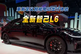 全新智己L6焕新来袭 官方指导价 21.99 万元起视频封面
