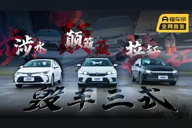 毁车三式！涉水/颠簸/拉缸，思域/卡罗拉/秦PLUS混动谁更抗造？