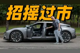 60万买到这样的电动“大玩具”，超值！超跑峰试驾高合Hiphi Z视频封面
