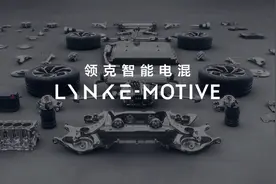 领克智能电混：快马加鞭，01为先图片