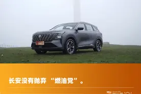 试驾长安第四代CS75PLUS：好开又实在，燃油车远未出局图片