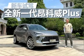 试驾全新一代昂科威Plus，质感出众还实用，驾驶质感依旧出色视频封面