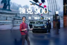 领克900上市，家庭大六座SUV又一个“爆款”来了丨松果爸频道视频封面