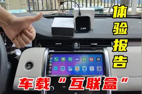 原厂车机不好用？别急着去换，先试试这个互联盒图片