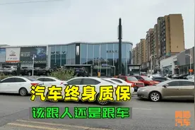 首任车主才是宝，二任车主没质保，为何终身质保只给首任车主？视频封面