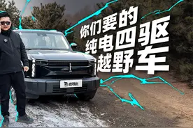 你们要的纯电四驱越野车视频封面