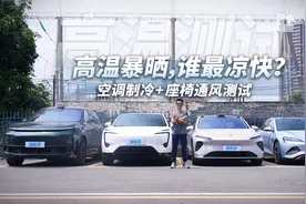 高温实测！40度天暴晒2.5小时，新能源车降温哪家强？视频封面