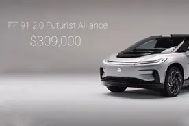 220万元！法拉第未来FF 91售价公布，不得不佩服贾跃亭“大格局”图片