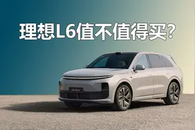 起售价不到25万，相比L7都有哪些不同，理想L6值不值得买？