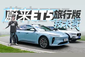 29.8万同价登场，带着诚意的ET5旅行版到底怎么样？｜技术寅视频封面