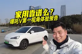 最便宜的纯电SUV，全方位体验哪吒V，买它家用靠谱吗