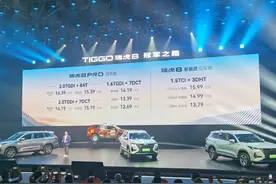 配置升级 奇瑞瑞虎8冠军版家族售12.69万起图片