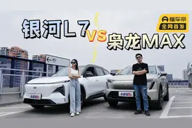 银河L7VS枭龙MAX，电混大战制衡比亚迪！|聚光电场