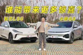 30万内纯电SUV，智己LS6和小鹏G6谁能带来更多惊喜？视频封面