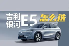 10多万的纯电SUV，限时优惠值得关注，吉利银河E5怎么选？视频封面