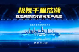 极氪千里浩瀚智驾再升级！支持连续自动避让+满血版车位到车位视频封面