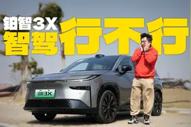 全程接管几次？实测广汽丰田铂智3X，合资智驾到底行不行？视频封面